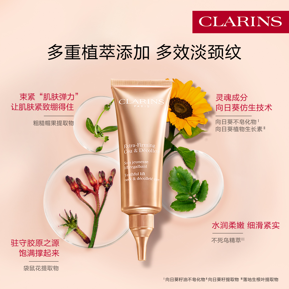 光滑天鹅颈的秘密武器：娇韵诗焕颜弹力颈霜75ml，告别颈纹，紧致抗皱！