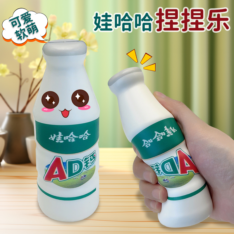 解压神器来袭！捏捏包慢回弹仿真娃哈哈瓶子，让你瞬间释放压力!