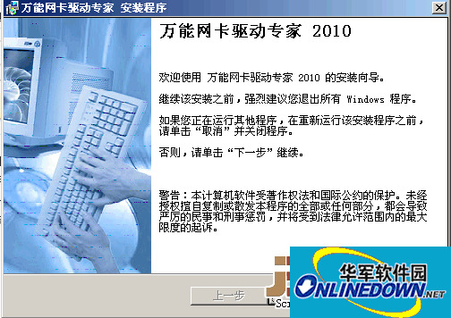 万能网卡驱动助手2011 完美版