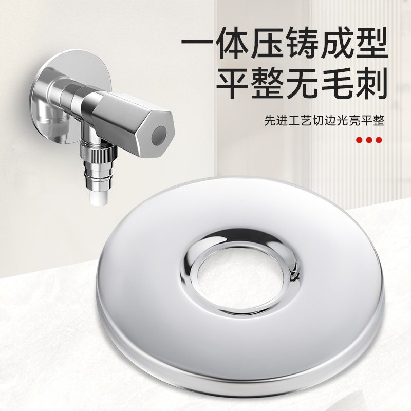 304不锈钢水龙头三角阀混水阀淋浴花洒装饰盖遮丑盖4分6分，浴室升级必备神器！