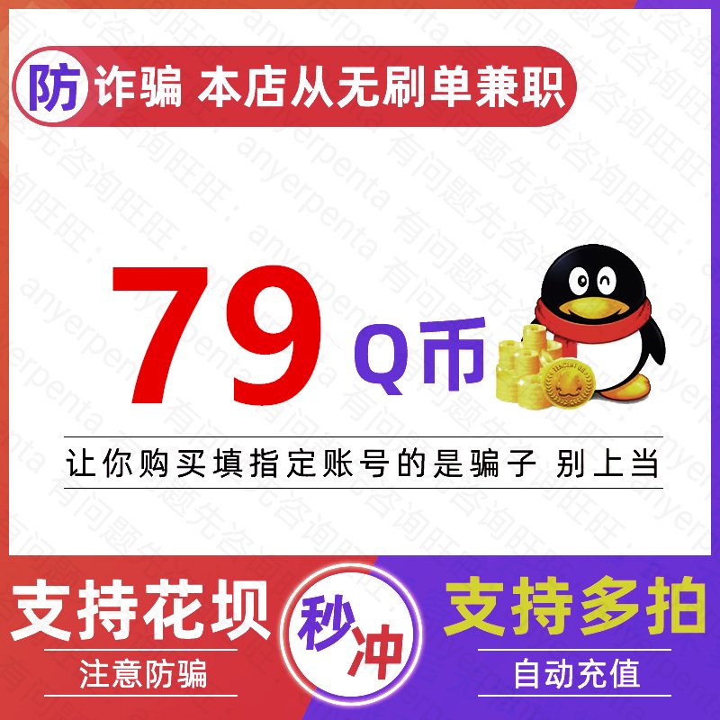 警惕！揭秘刷单骗局：为何支持花呗、腾讯QQ币的刷单都是陷阱？