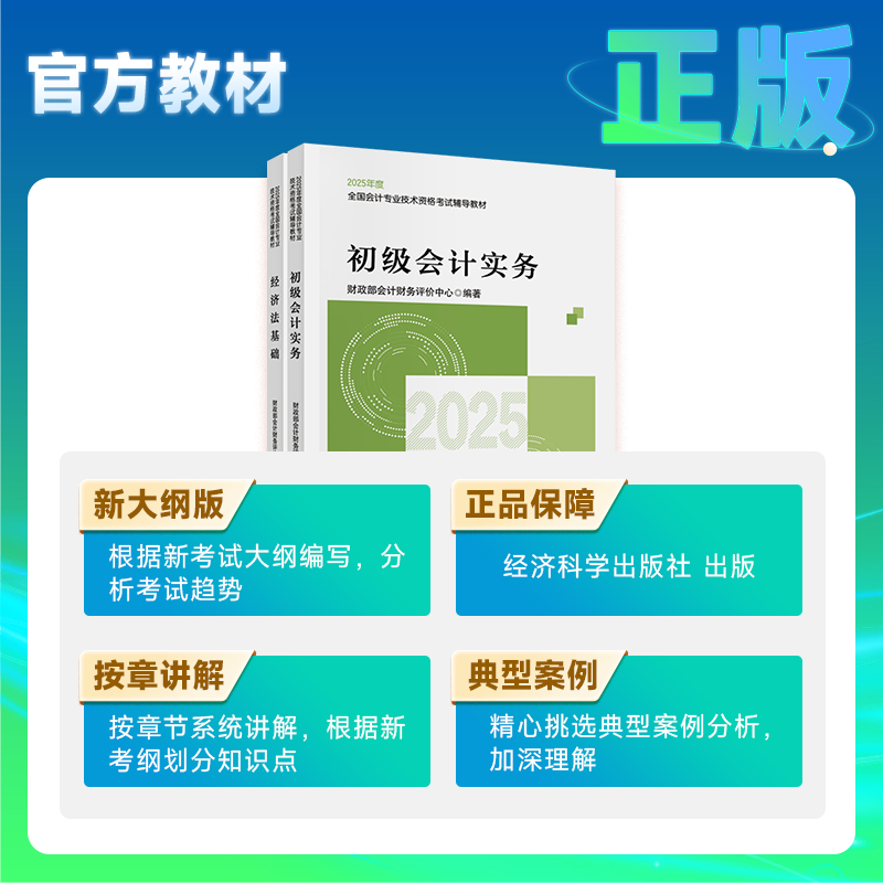 现货正版《初级会计实务》2025新版，助你轻松通关会计考试