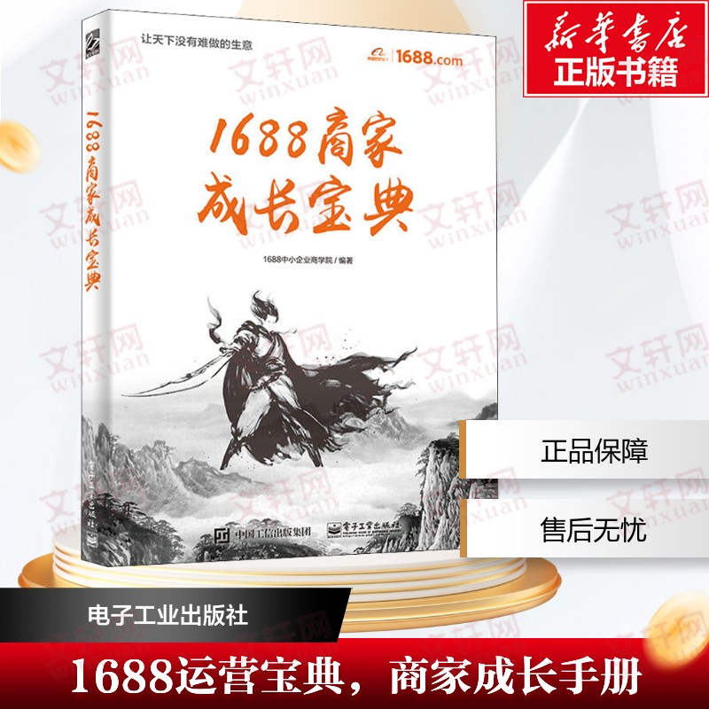 无敌了！1688货源官网教你如何轻松搞钱，剁手党必备攻略