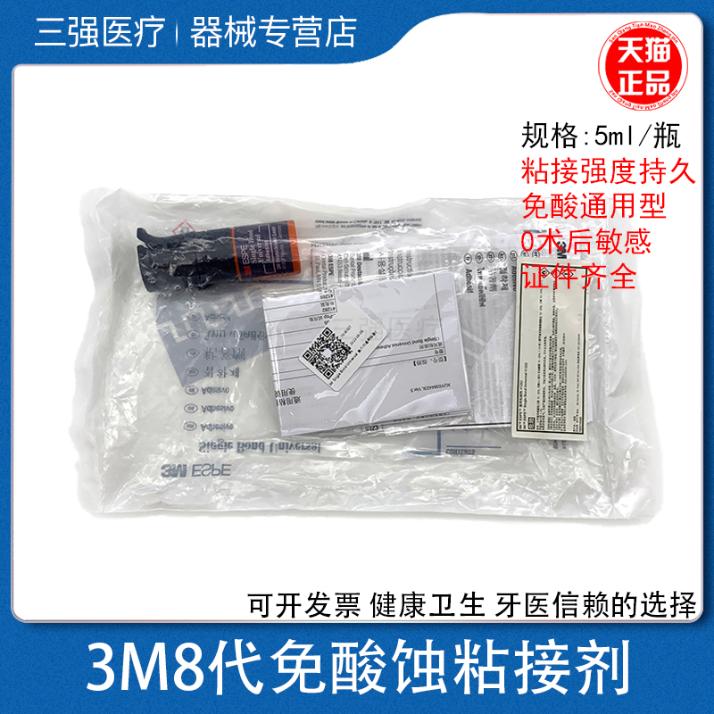 牙科神器：3M8代免酸蚀粘接剂，牙齿修复从此不再难！✨