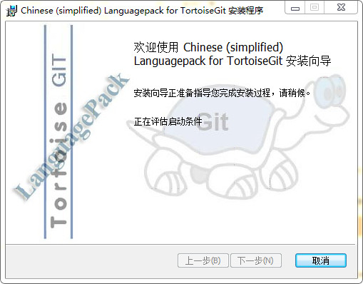 tortoisegit中文语言包32位/64位