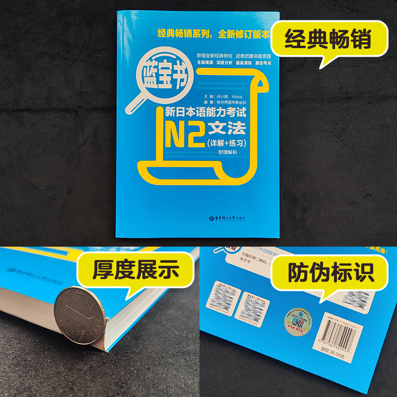 蓝宝书N2文法详解+练习：日语能力考二级必备神器！