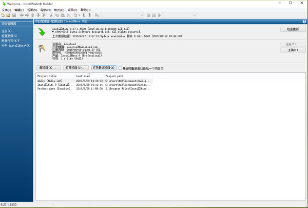 InstallMate(安装程序制作工具)v9.27中文版