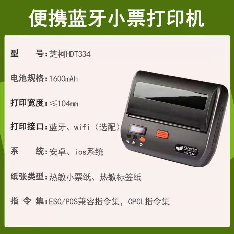 HDT334A芝柯110MM进销存管家婆巨牛唯衣宝票据蓝牙便携热敏打印机：小身材大智慧，店铺管理新神器！
