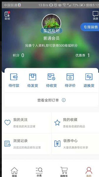 天环冻品商城app手机版3.2.71