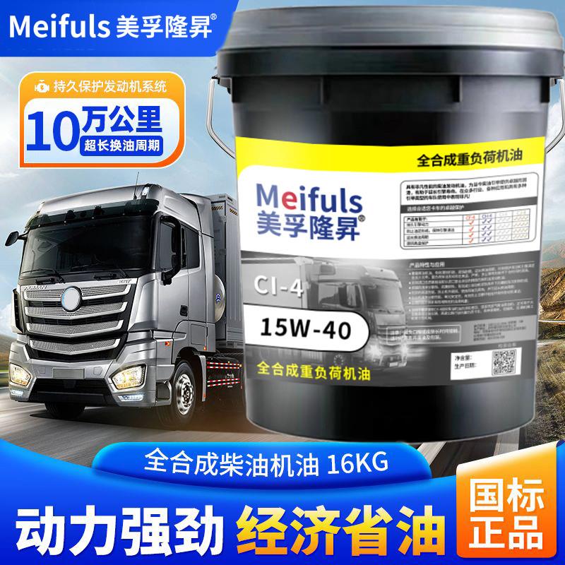正品全合成柴油机油15W40 vs 20W50：哪款才是你的农用车货车终极守护神？