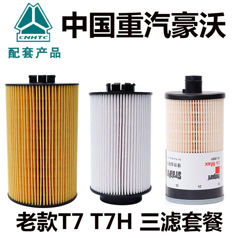 重汽豪沃豪瀚CNG滤芯真香预警！燃气车车主必看
