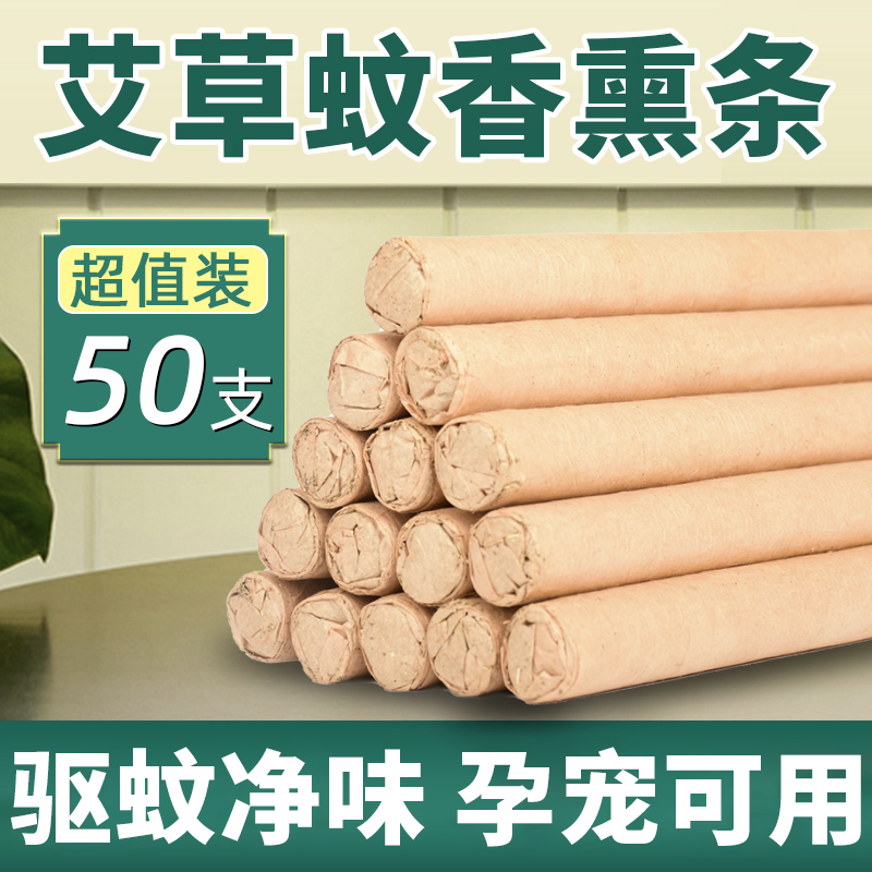 蚊香艾草香薰棒：天然艾叶，守护全家，露营钓鱼新选择！
