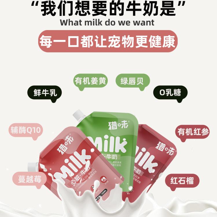 猎味牛奶猫狗专用0乳糖保护关节心脏牛乳零食，宠物健康零食新选择！