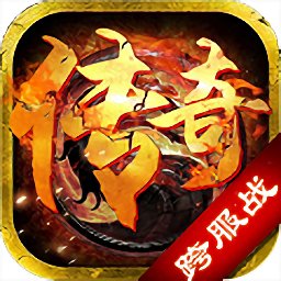 屠龙世界单职业传奇