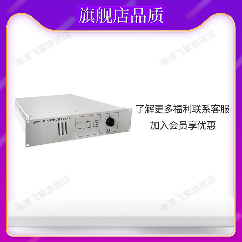 海湾消防广播功率放大器GST-GF300WA：安全守护神，家庭必备神器！