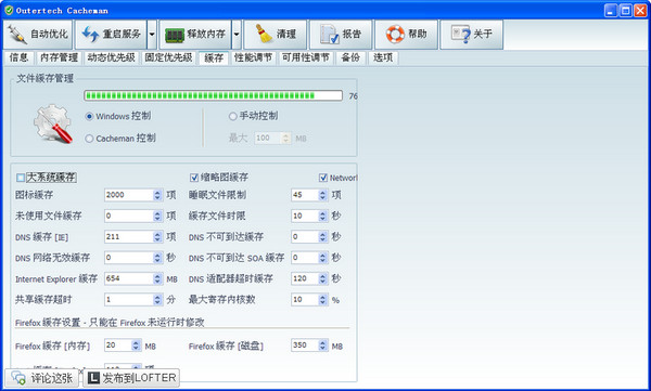 缓存优化工具CacheMan10.0.1.0中文版