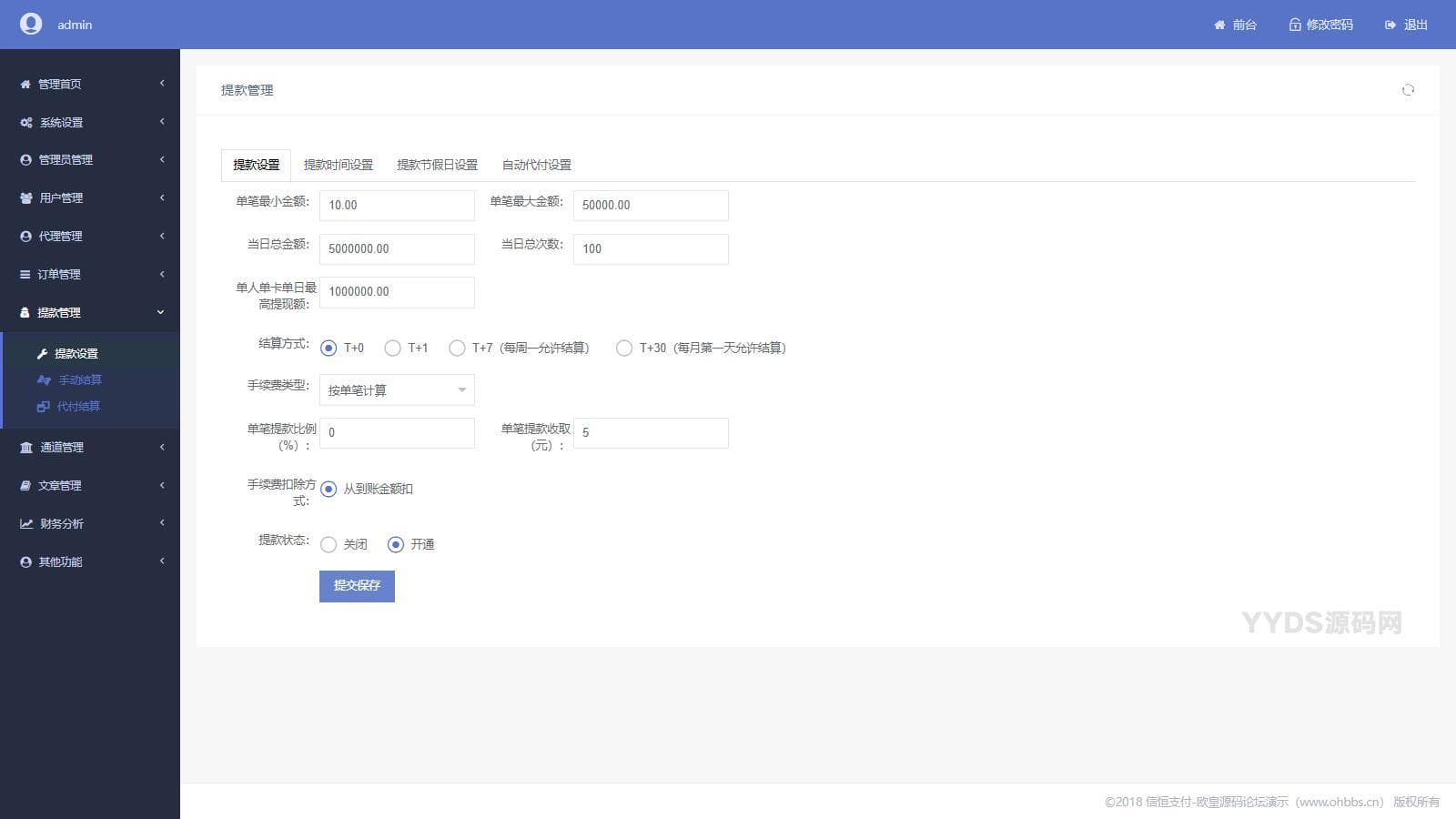 完美运营全开源支付代收代付聚合支付系统源码官方对接/可对接其他三方/支付源码可二开