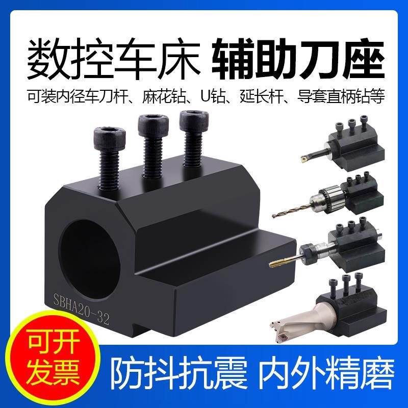 数控车床刀座大揭秘：U钻头暴力钻车床转换座SBHA20-20-25，助你轻松搞定复杂加工难题！