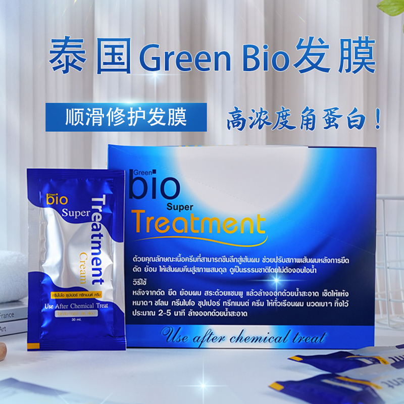 泰国Green Bio发膜真的绝了！7-11爆款干枯修护，染烫救星太香了！