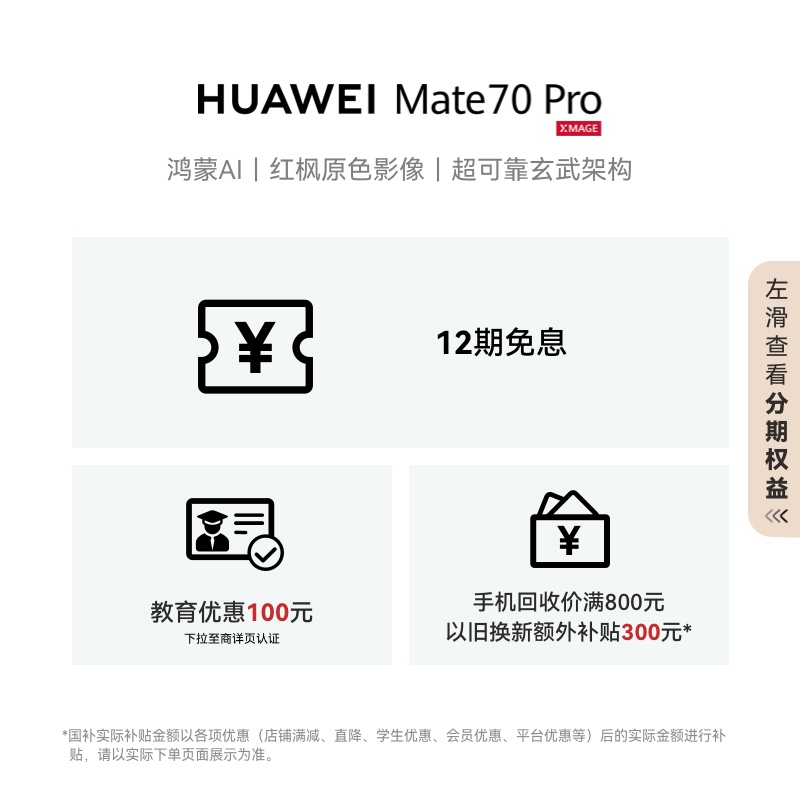 华为Mate 70鸿蒙红枫原色影像AI智能手机：二手市场的新宠儿✨