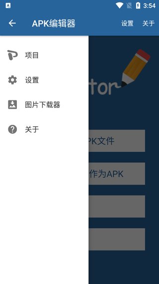 apk编辑器最新版下载 v1.10.0 安卓版0