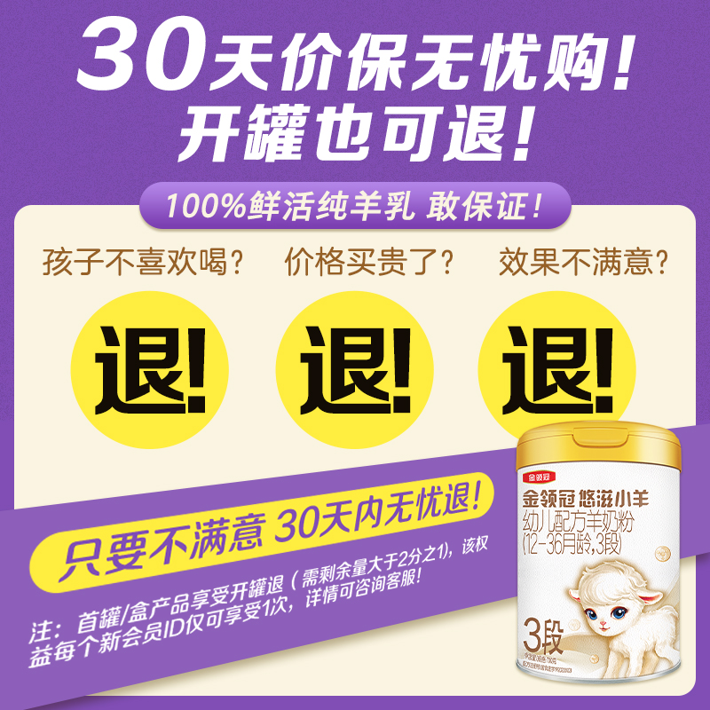 【小分子好吸收】伊利金领冠悠滋小羊3段，宝宝成长的营养守护神✨