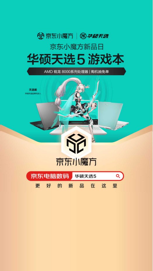 天选时刻已到！入手7940HX+RTX4060版本华硕天选5Pro抽免单权益