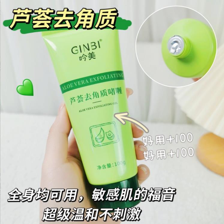 芦荟去角质啫喱：温和去黑头，深层清洁毛孔的护肤神器！