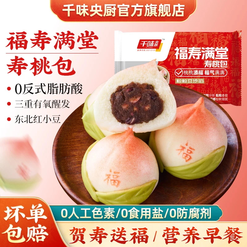 速发千味央厨福寿包子寿桃包豆沙馅满堂早餐半成品速食宴席生日老：传统美食的现代演绎，速食也能美味健康！