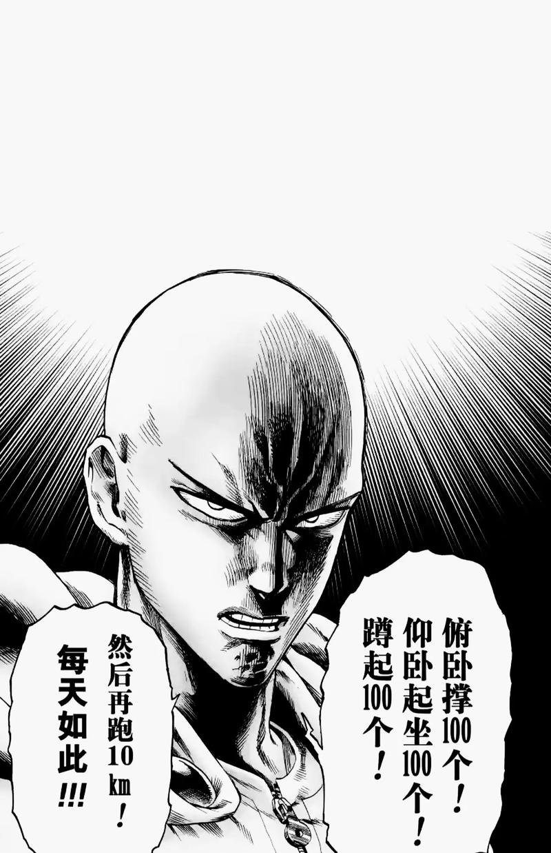 坚持琦玉式训练1000天后，他成为一拳超人了吗？