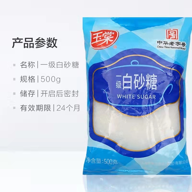 上海名牌玉棠一级白砂糖：烘焙奶茶新宠，甜而不腻的秘密武器✨