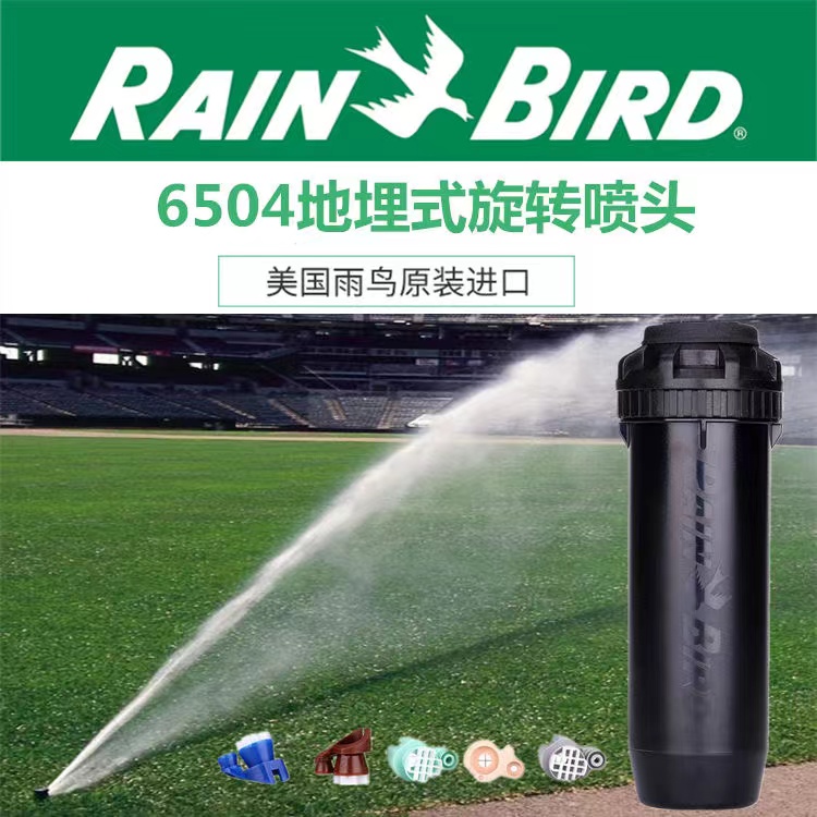 雨鸟6504喷头真香预警！足球场草坪必备神器，自动升降太省心了
