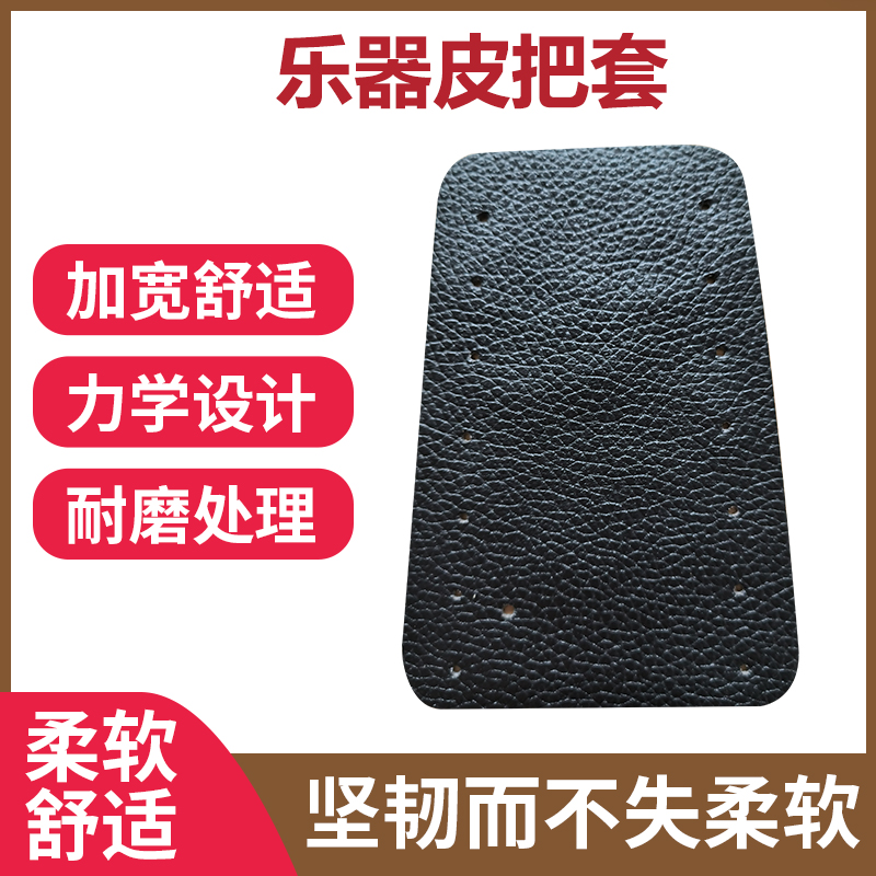 真皮包邮乐器配件圆号专用防滑皮把套护手神器，保护你的宝贝圆号！✨