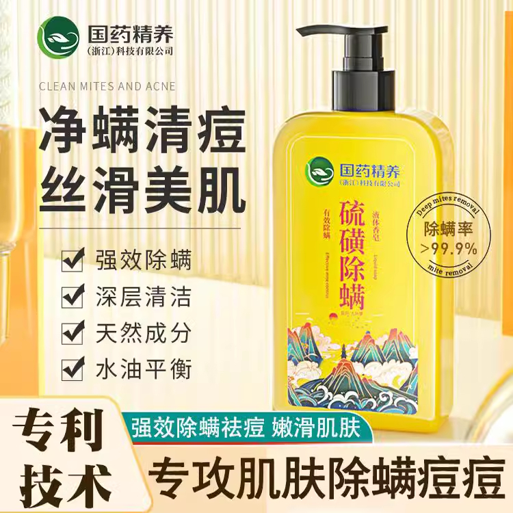国药精养硫磺除螨沐浴露：告别痘痘红点，深层清洁的秘密武器！