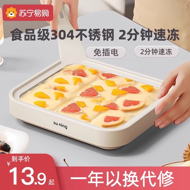 苏宁炒酸奶机炒冰机：在家也能享受夏日清凉，免插电DIY神器大揭秘！