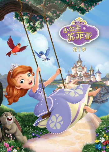 小公主苏菲亚1
