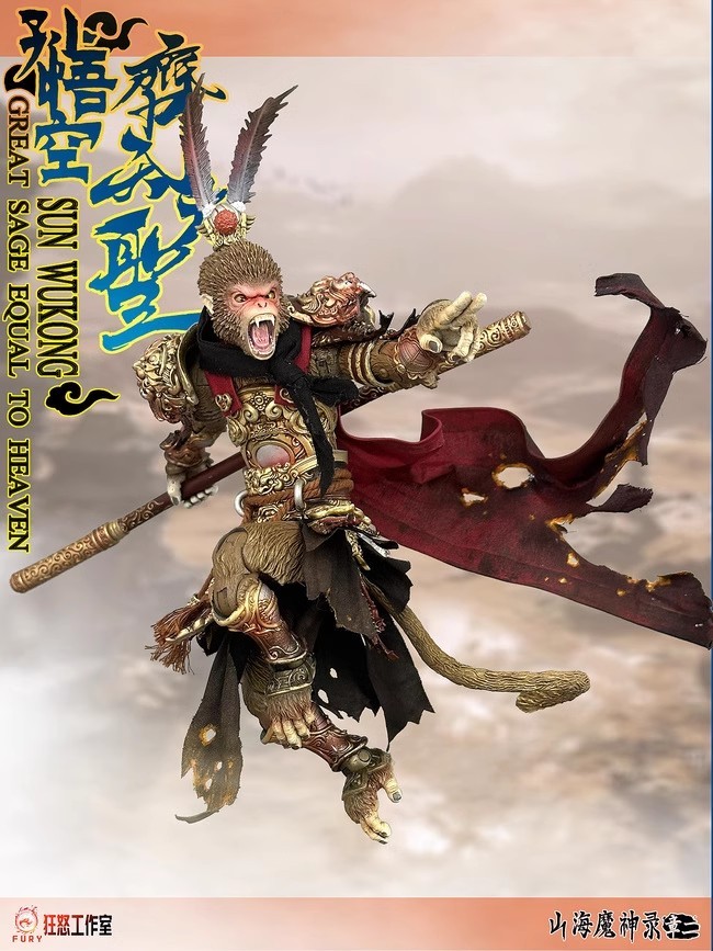 【现货】Fury狂怒工作室山海魔神录大闹天空孙悟空1/12可动：燃爆你的收藏欲望！