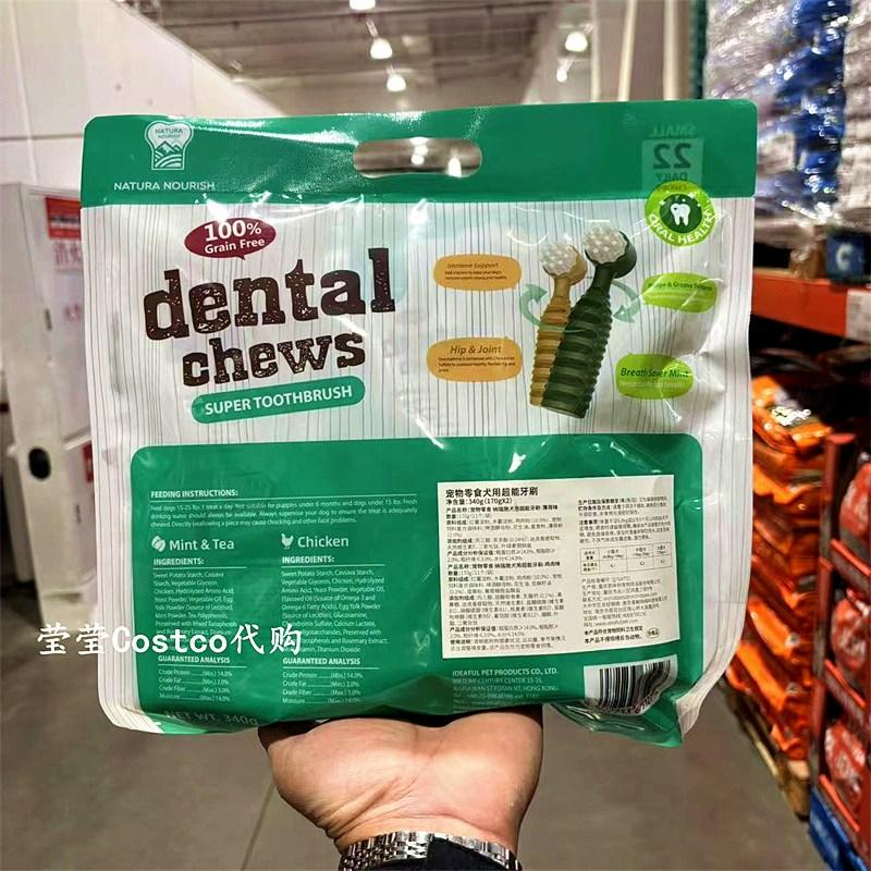 Costco代购纳瑞施犬用超能牙刷磨牙棒，宠物零食新宠，薄荷味+鸡肉味，340g大满足！