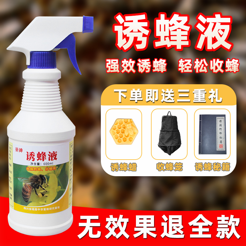 诱蜂液神器大揭秘：野外养蜂招蜂水，轻松引来蜜蜂王！