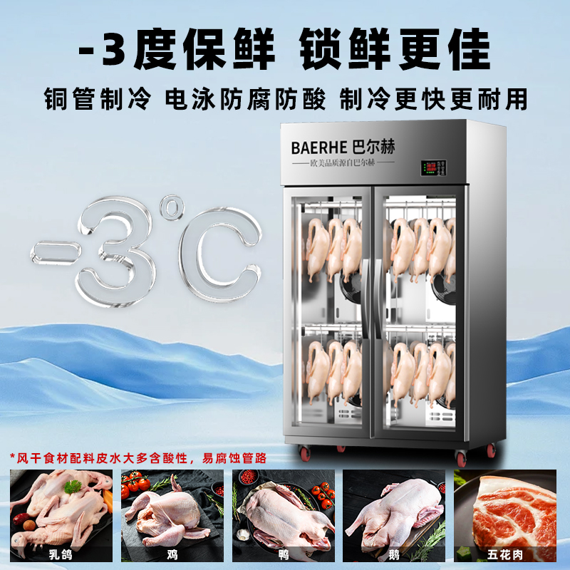 巴尔赫商用智能晾鸭柜：美食风干神器，解锁美味新境界！