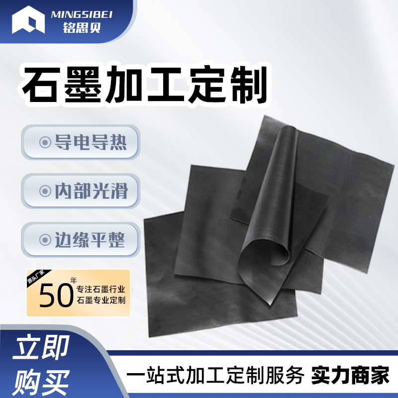 高纯耐高温耐腐蚀柔性石墨纸：工业界的超级英雄，厂家直销，可定制，揭秘其神秘面纱！