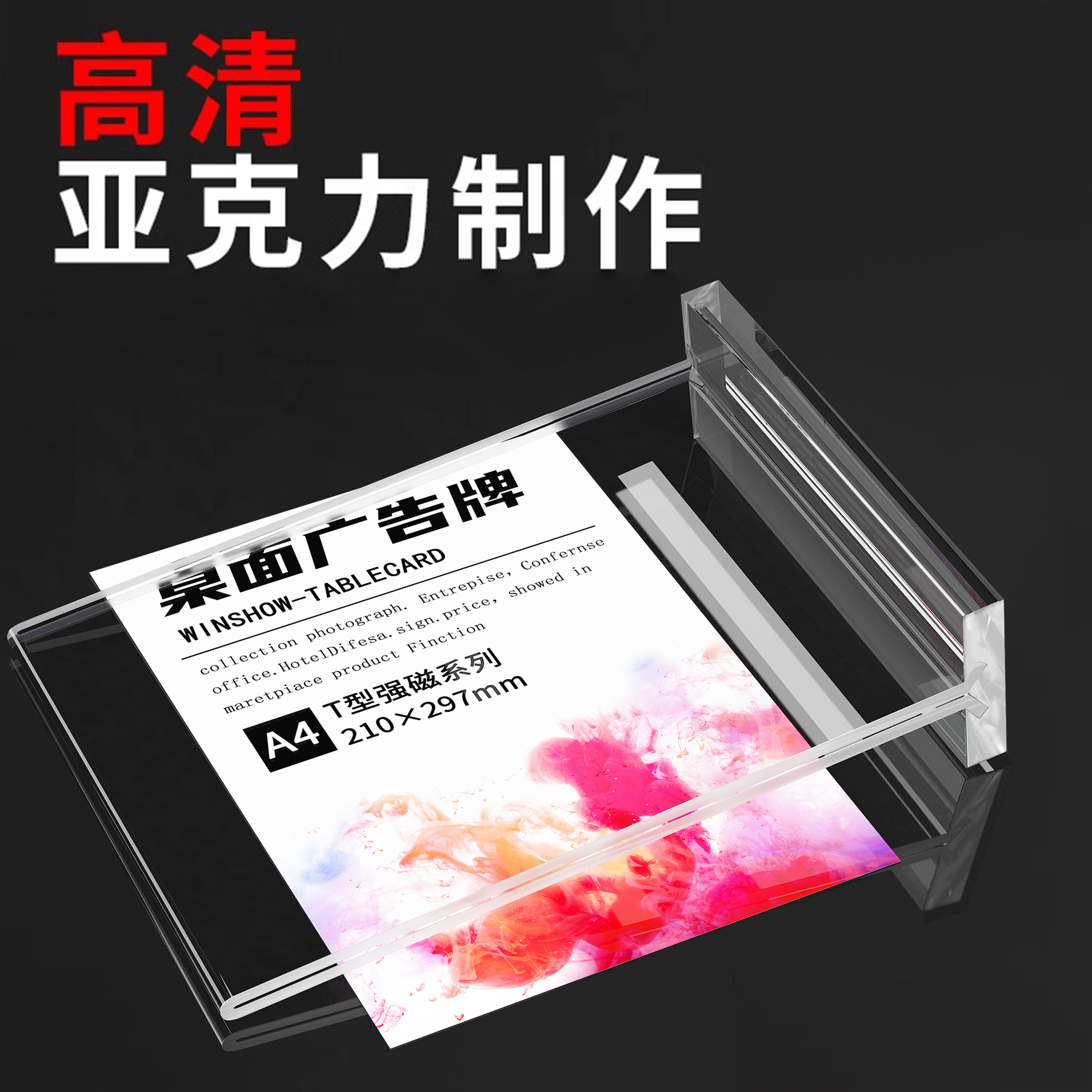 a4亚克力广告展示架：如何定制完美的桌牌与价目表？