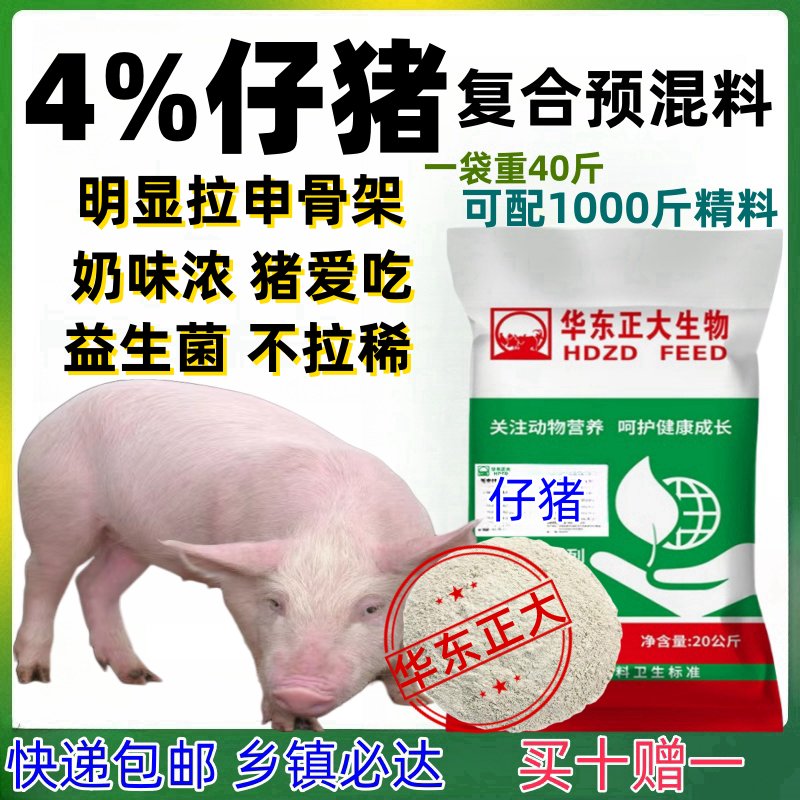 华东正大4%仔猪预混料：科学配方，助仔猪快速成长