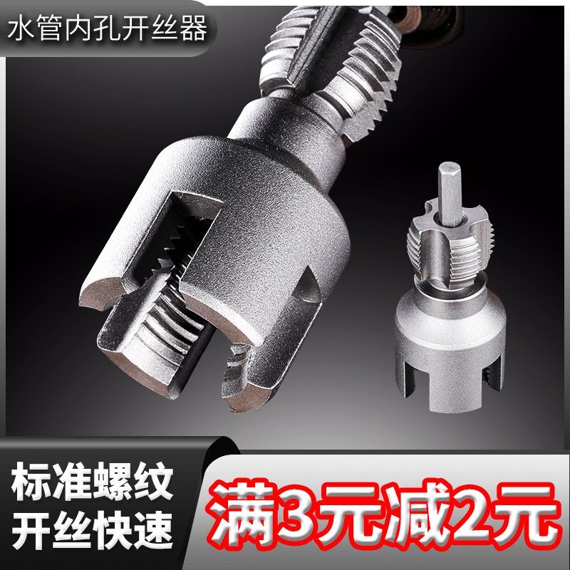 水管内丝外丝开丝器电钻用4/6分PPR水管通用电动丝攻外丝板牙工具：管道安装的秘密武器！