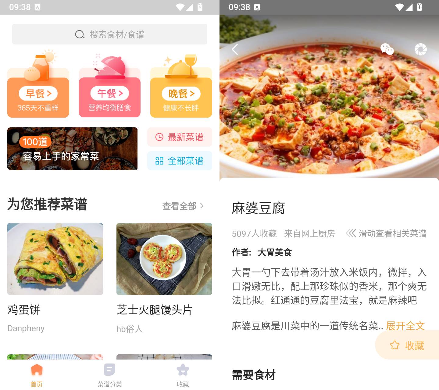 家常菜做法大全截图