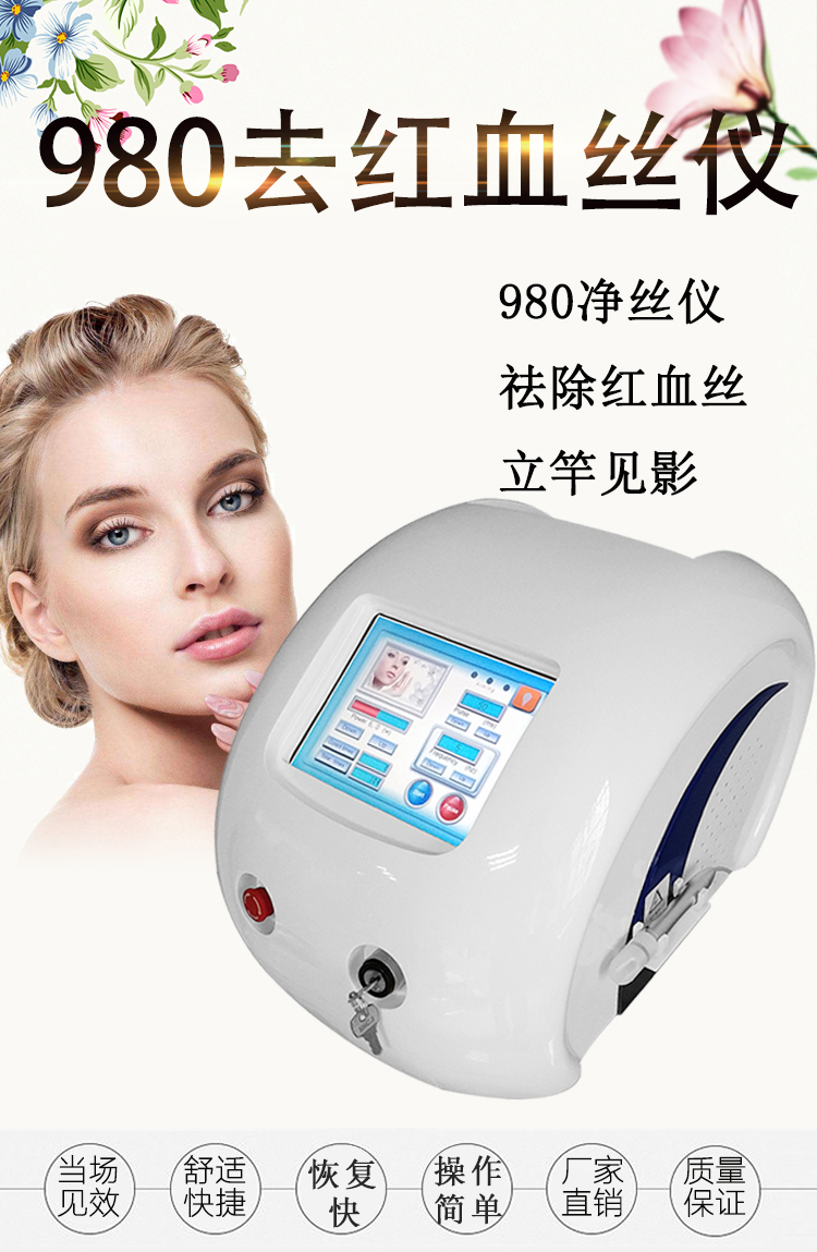 980nm高频祛红血丝仪器：告别高原红，重塑肌肤自信的秘密武器！