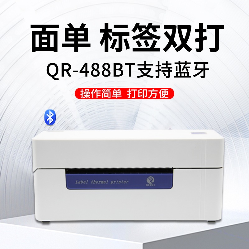 启锐QR588/668/488/586B/488BT电子面单打印机电源线&amp;适配器全解析，你的快递小帮手必备配件！