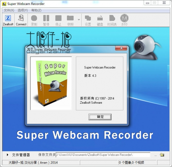 摄像头录像软件(Super Webcam Recorder)v4.3中文版
