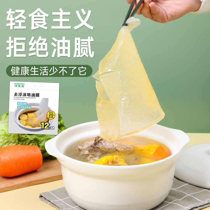 【厨房必备】到手100张吸油纸，煮汤煲汤去油神器，让你轻松享用低脂美食！