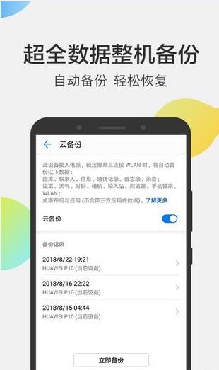 华为云空间app